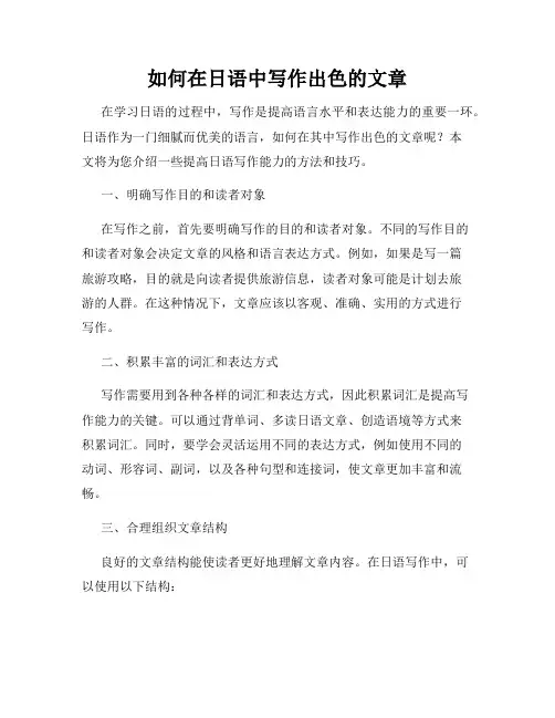 如何在日语中写作出色的文章