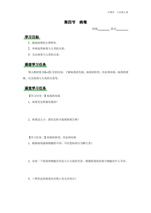 七年级-人教版(2024新版)-生物-上册-[学习任务单]初中生物学-七年级上册-第三章第四节-病毒