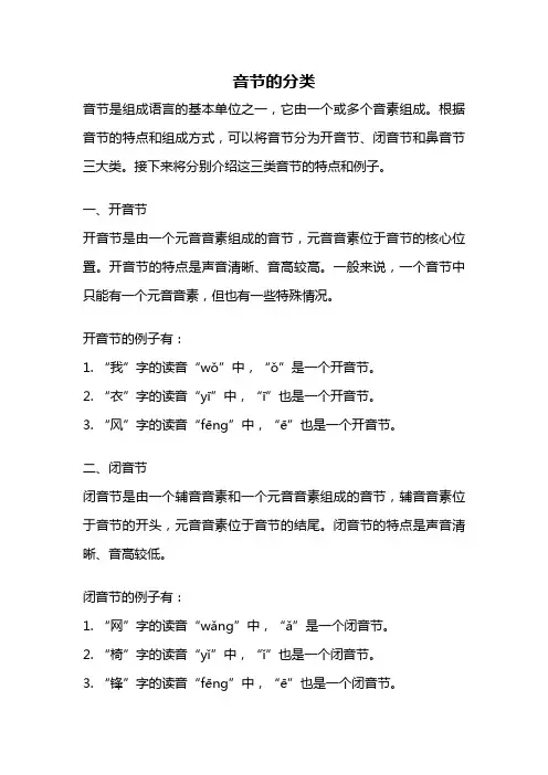 音节的分类