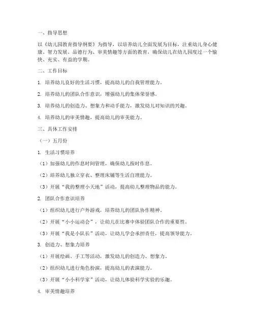 中班五六月工作计划