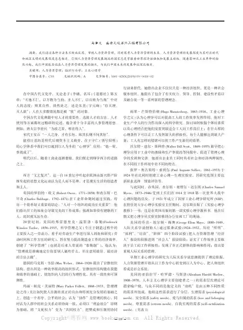 浅论人力资源管理的发展和新使命