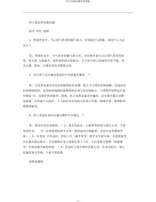 焊工实操试题答案讲解