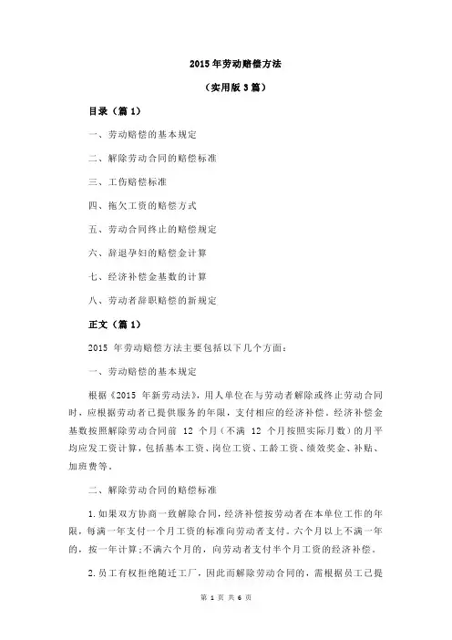 2015年劳动赔偿方法