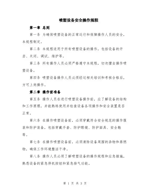 喷塑设备安全操作规程