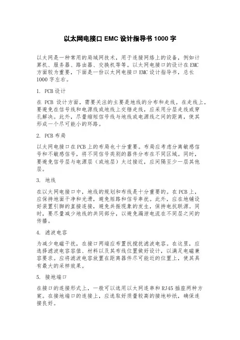 以太网电接口EMC设计指导书