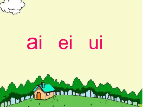 《aoouiu》课件完美1部编版