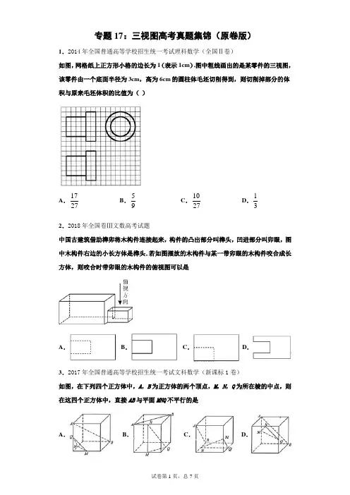 专题17：三视图高考真题集锦(原卷版)