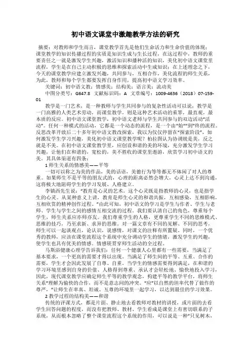 初中语文课堂中激趣教学方法的研究
