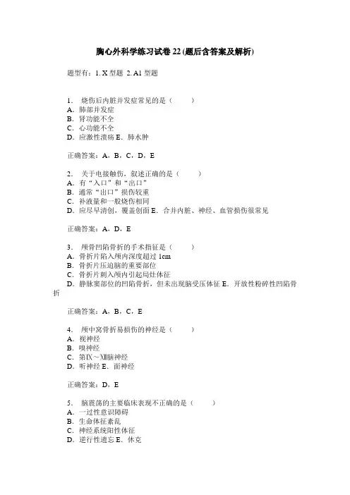 胸心外科学练习试卷22(题后含答案及解析)