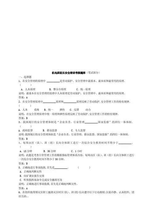 机电班组长安全培训考核试题