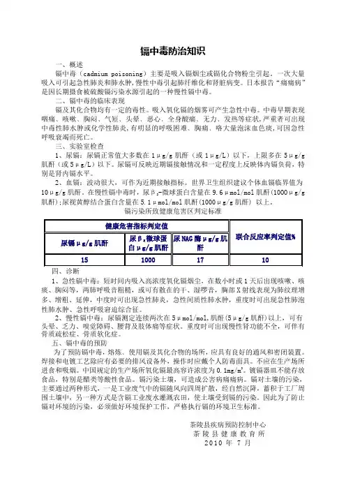 镉中毒防治知识