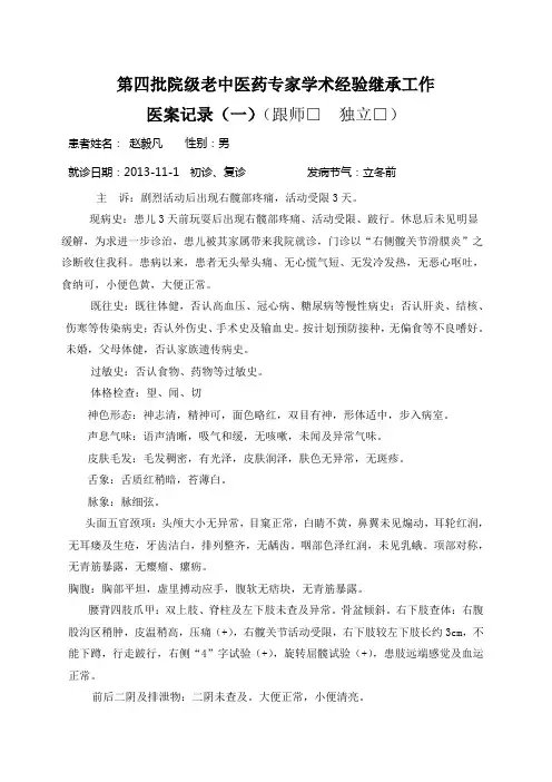 跟师医案记录
