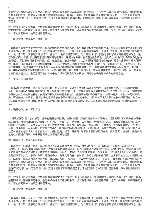 高三说明文：从《阿Q正传》看鲁迅的幽默讽刺语言艺术