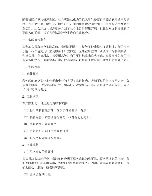 社会实践心得体会文具店
