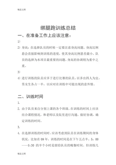 最新绑腿跑训练总结-(鹨)