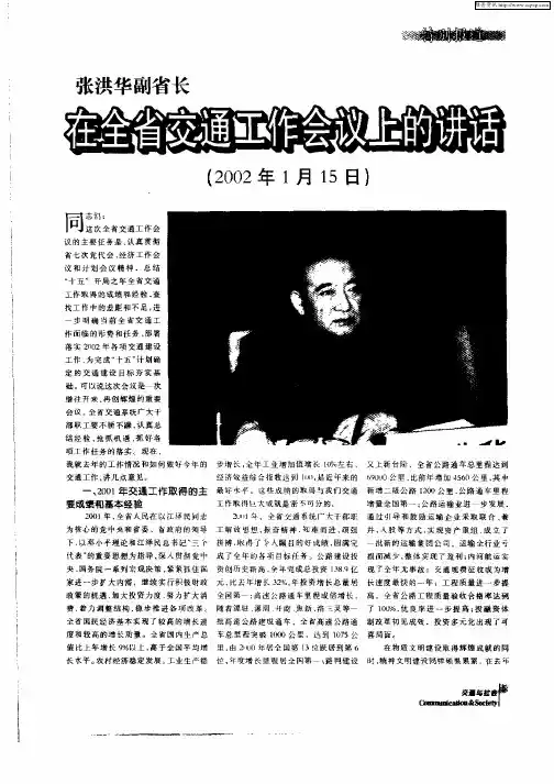 张洪华副省长在全省交通工作会议上的讲话(2002年1月15日)