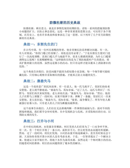 防微杜渐的历史典故