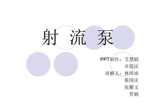 射流泵