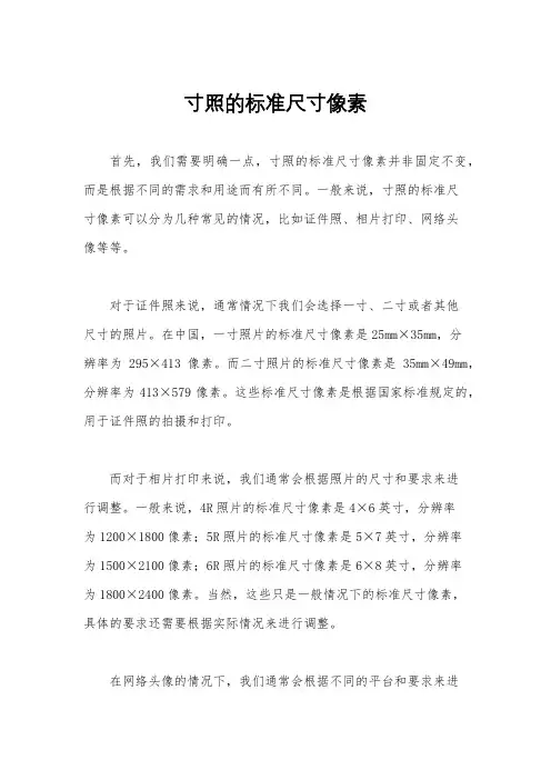 寸照的标准尺寸像素