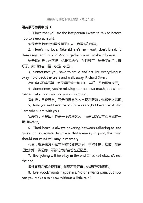 用英语写的初中毕业留言（精选5篇）
