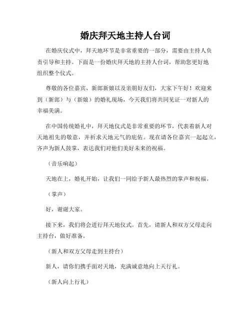 婚庆拜天地主持人台词