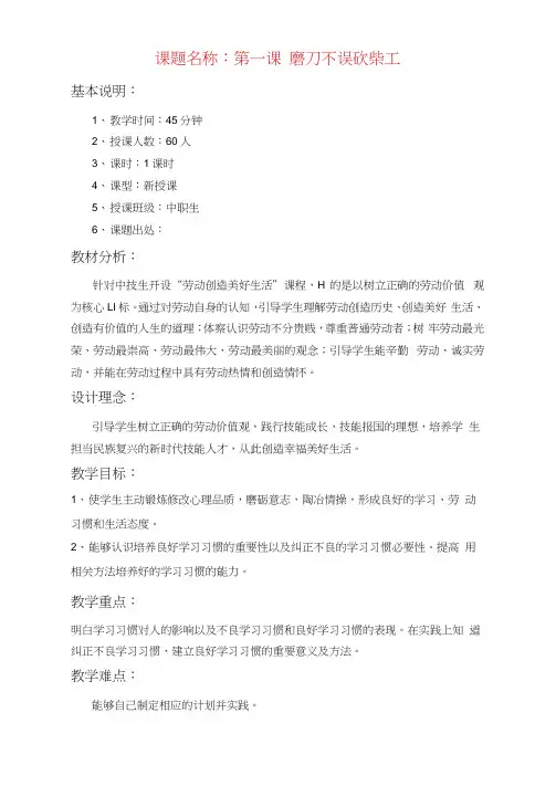 劳动创造美好生活教案10《磨刀不误砍柴工》精