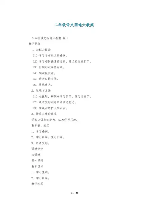 二年级语文园地六教案