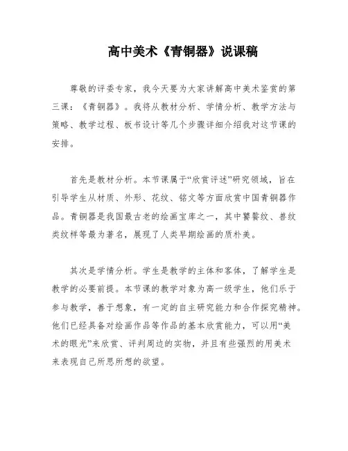 高中美术《青铜器》说课稿