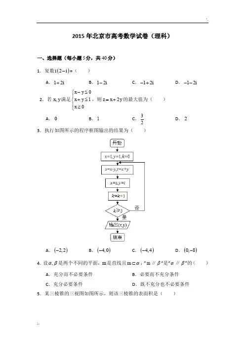 2015年北京市高考数学试卷(理科)