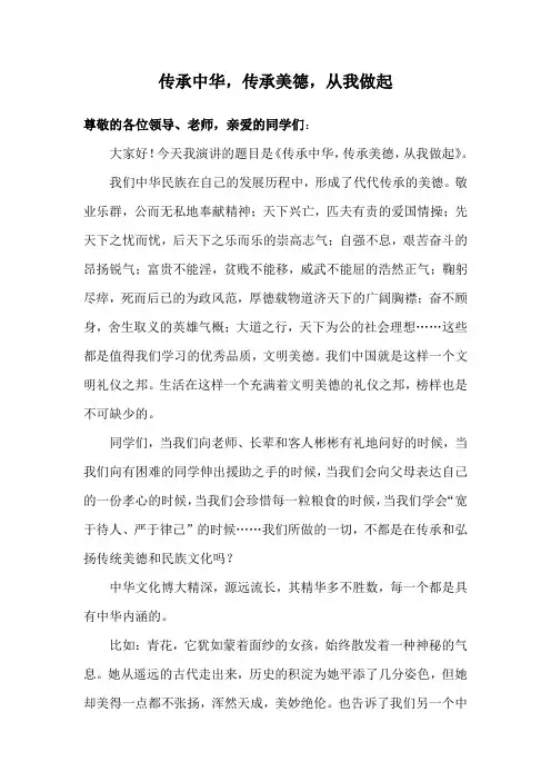 传承中华,传承美德,从我做起
