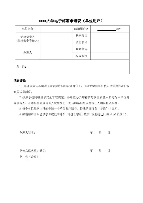 沈阳建筑大学电子邮箱申请表【模板】