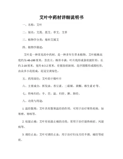 艾叶中药材详细说明书