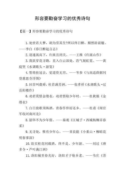 形容要勤奋学习的优秀诗句