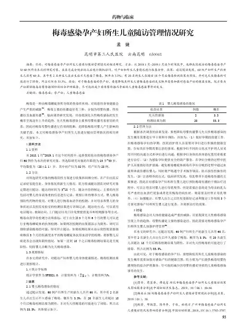 梅毒感染孕产妇所生儿童随访管理情况研究