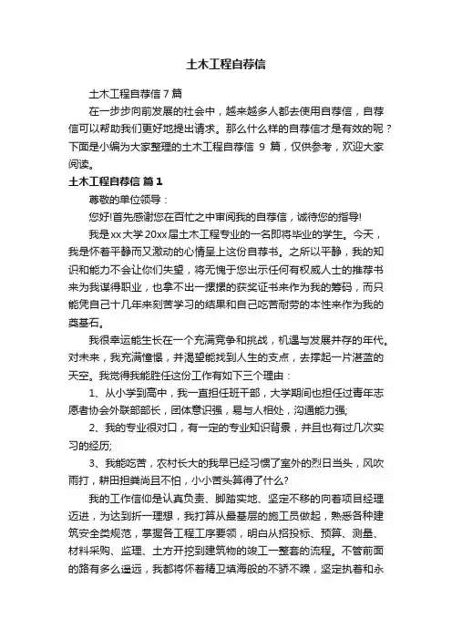 土木工程自荐信