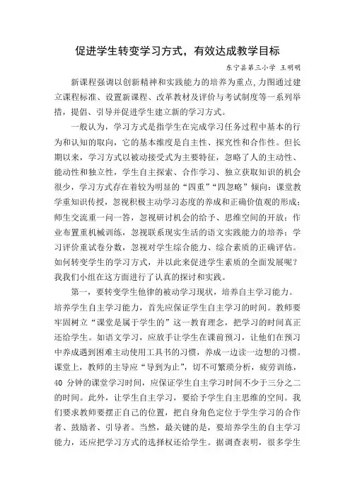促进学生转变学习方式 结题论文