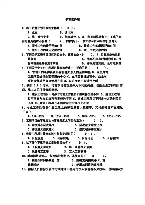 工程项目管理试题及答案 题库 自考用
