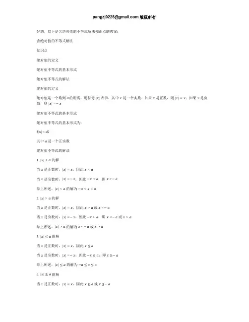 含绝对值的不等式解法