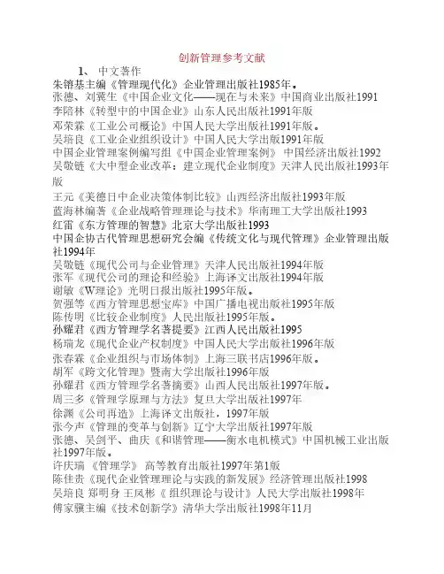 创新管理参考文献