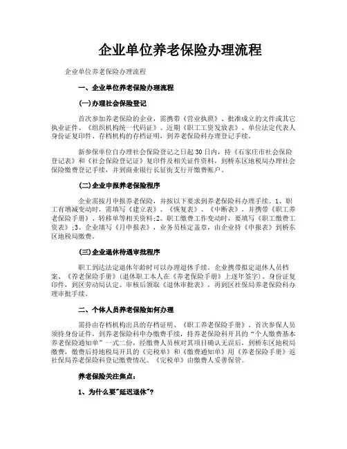 企业单位养老保险办理流程