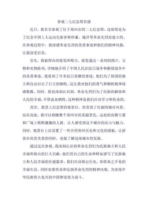 参观二七纪念塔有感