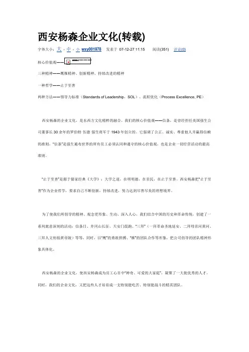 西安杨森的企业文化
