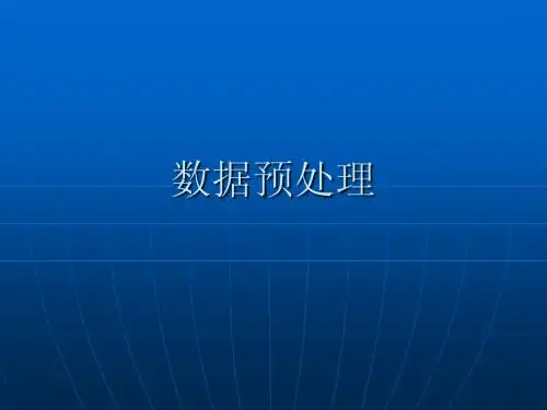 数据挖掘概念、技术--数据预处理.ppt