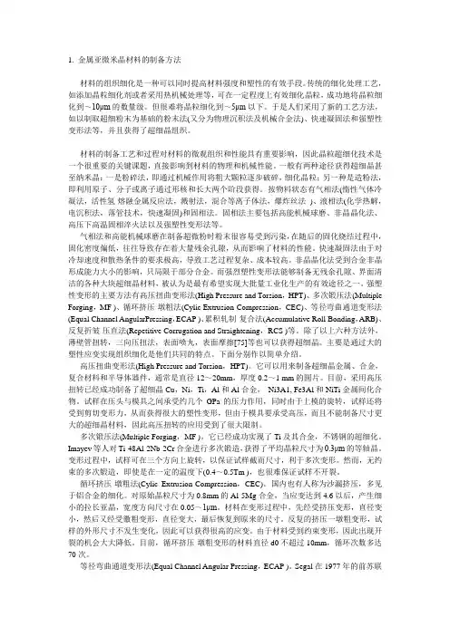超细化