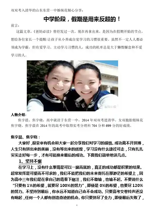 双双考入清华的山东东营一中姊妹花倾心分享--中学阶段,假期是用来反超的!