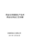 焊丝化学镀铜生产技术
