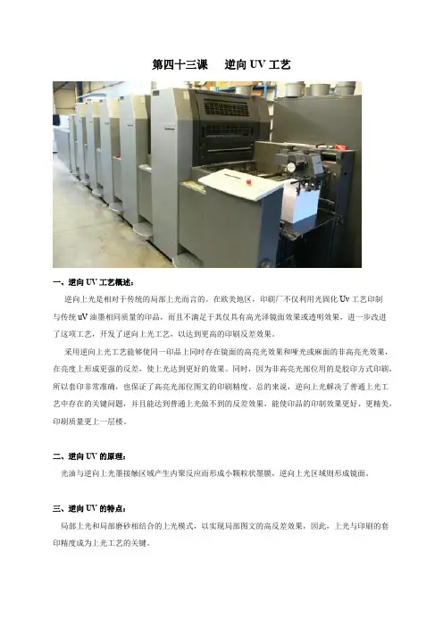 第四十三课逆向UV工艺