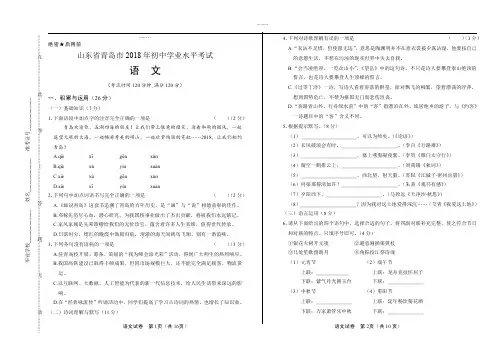(高清版)2018年山东省青岛市中考语文试卷