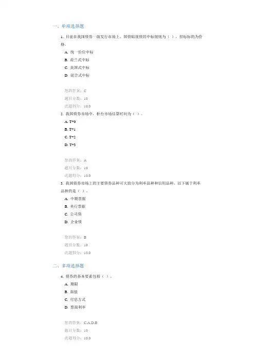 C14032_国债现货基础知识100分_2015年11月