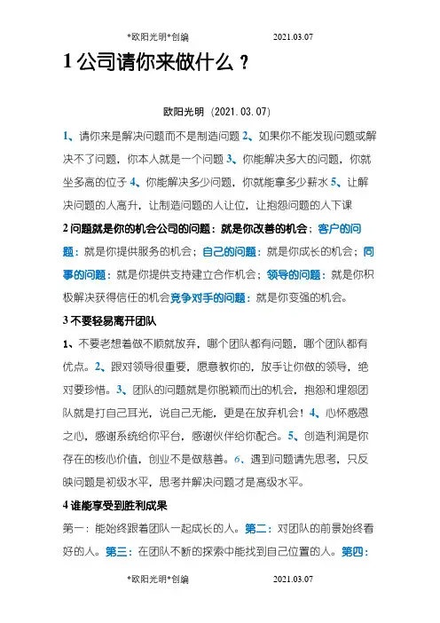 2021年公司请你来干嘛？(句句震撼)